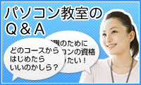 よくあるご質問