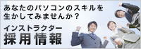 採用サイトへ