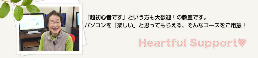 超初心者の方大歓迎！の教室です。