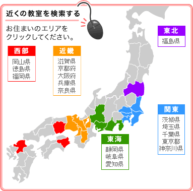 お住まいの都道府県をクリック