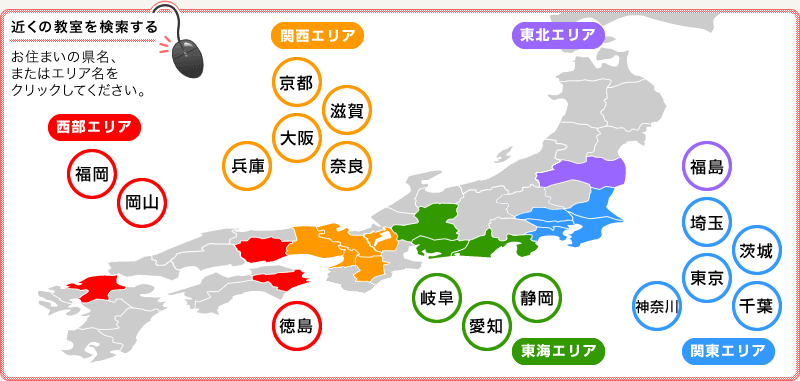 全国の教室