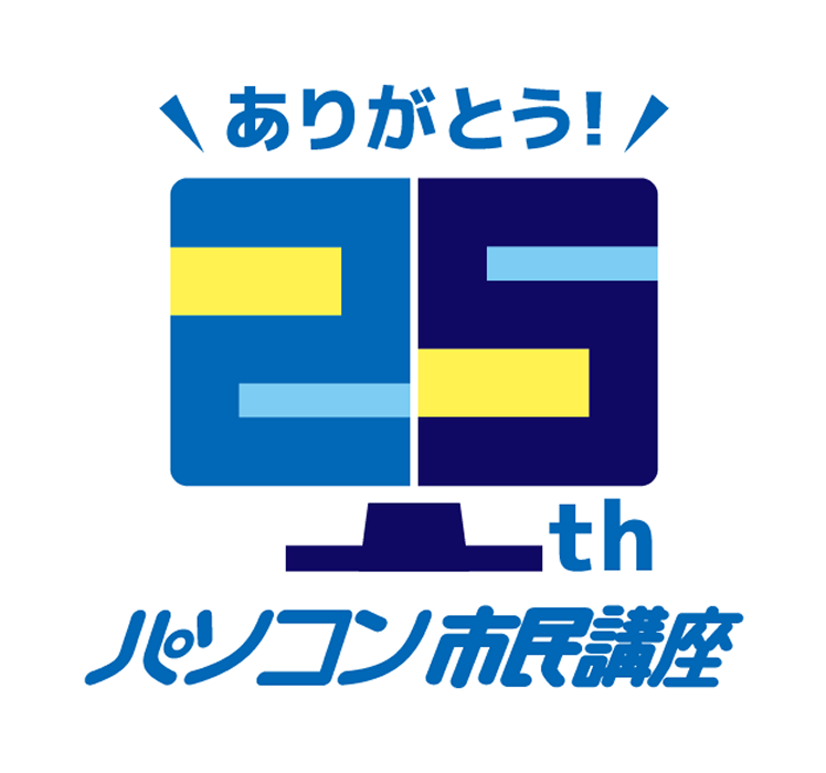 25周年ロゴ