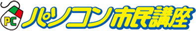 パソコン市民講座 ロゴ