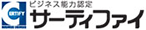 サーティファイ