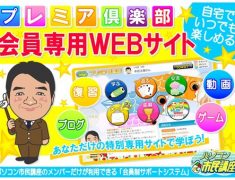 東大阪プレミアサイト