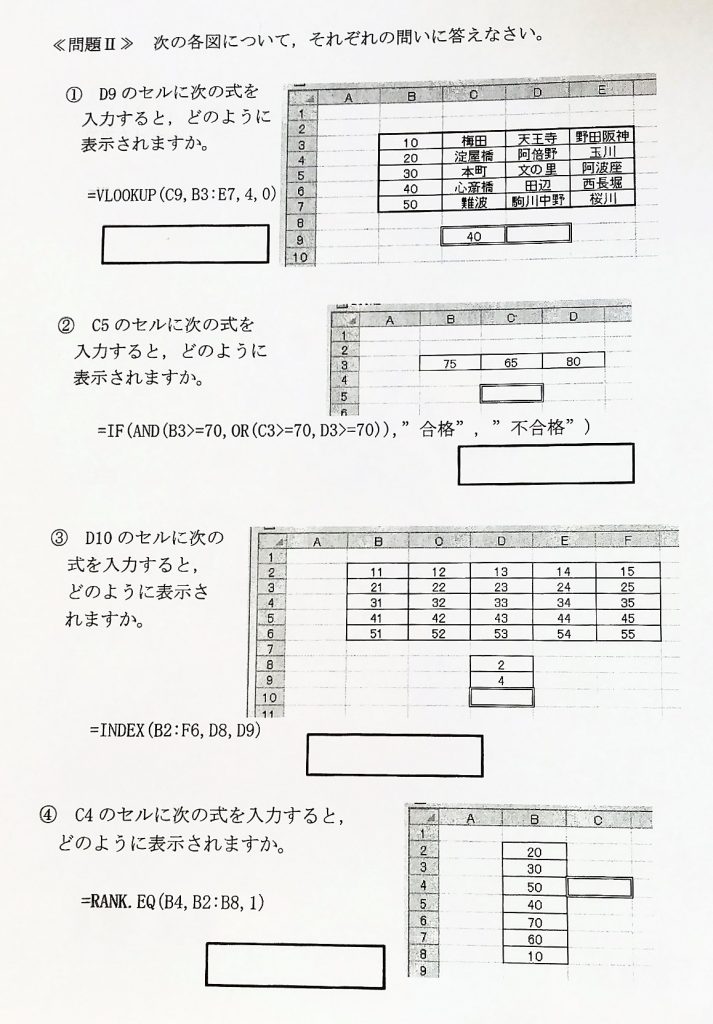 大和田エクセル1