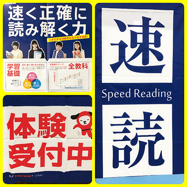 イオン吹田教室速読