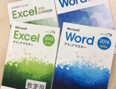 パソコン市民講座ライフ太秦教室資格取得