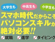 イオンスタイル笹丘教室　学割