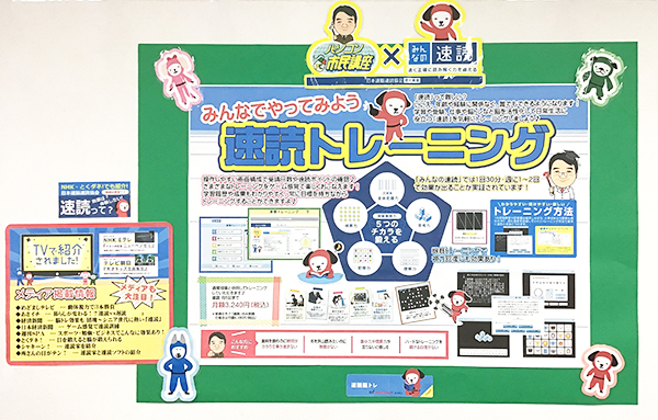 パソコン市民講座三宮駅前教室 速読