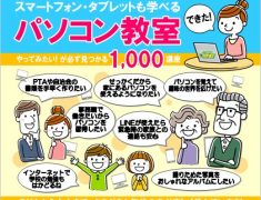 パソコン市民講座 咲ランドショッピングセンター教室