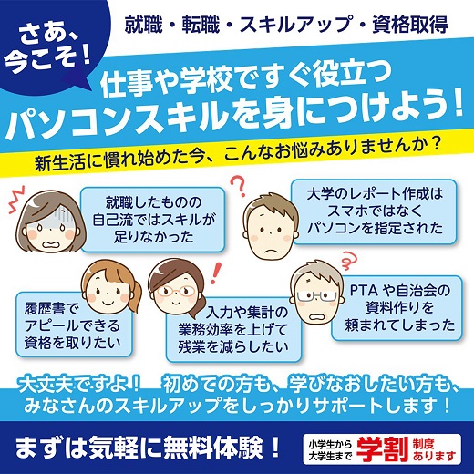 パソコン市民講座 咲ランドショッピングセンター教室