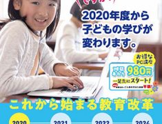 お子様のタイピングコースあります！