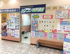 パソコン市民講座イズミヤ若江岩田教室