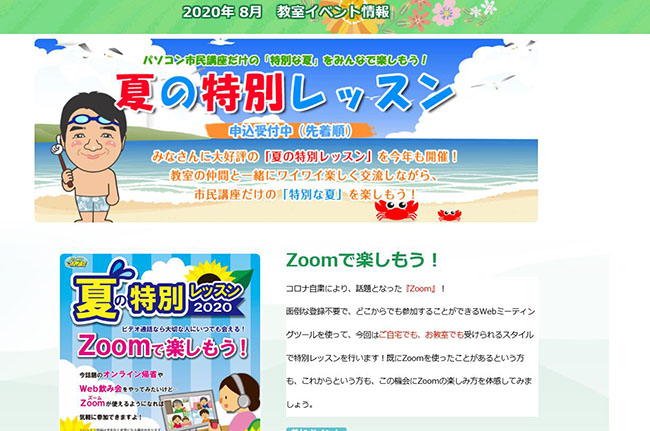 ZOOM特別レッスン！