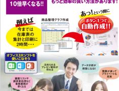 Office講座の案内画像