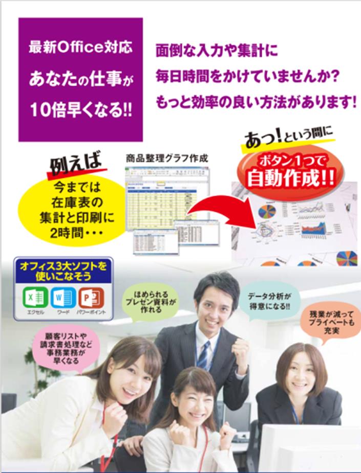 Office講座の案内画像