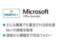 マイクロソフトオフィススペシャリストについての解説画像