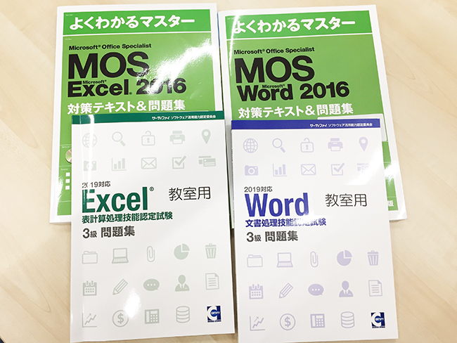 Office資格の問題集の写真