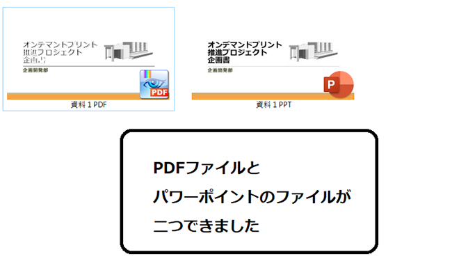 指定したファイルの保存場所にパワーポイントをPDF化したファイルが保存されている画像