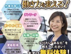 様々な講座でキャリアアップを応援！