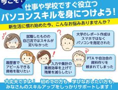 スキルアップを目指す方を応援