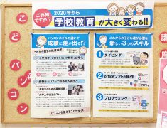 2020年から大きく変わる子供の教育ポイント一覧