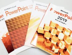 PowerPoint講座テキスト写真