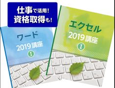 今よりもっとスキルアップしませんか？