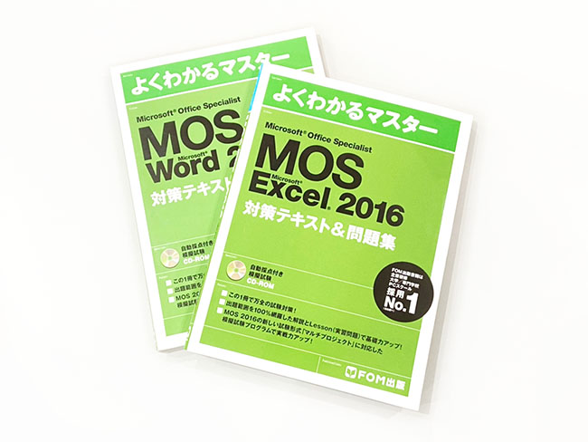 MOS資格テキスト