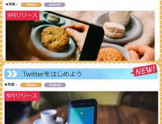 ツイッター、インスタグラムの使い方講座案内