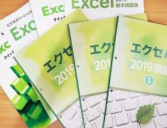 Excel講座のテキスト写真