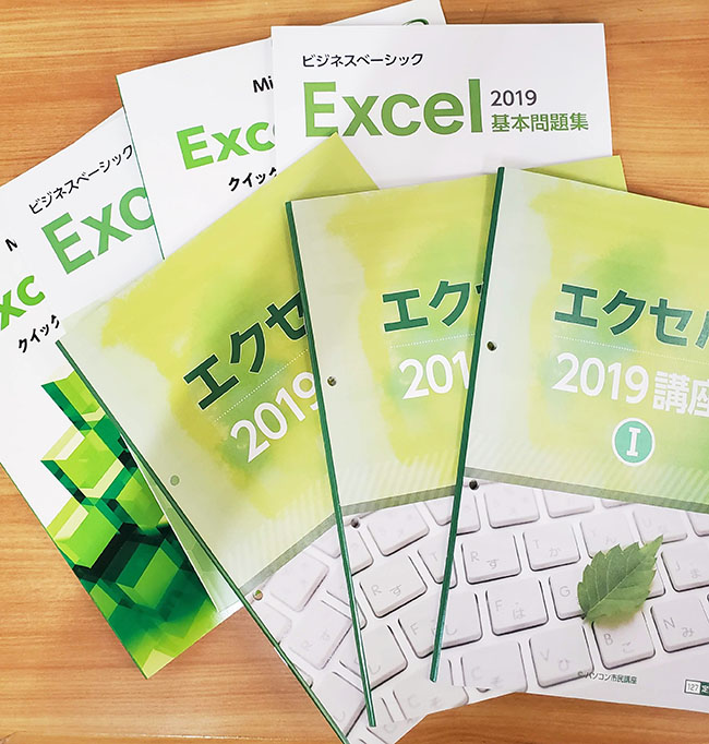 Excel講座のテキスト写真