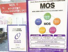 フェリエ南草津教室のMOS認定試験会場証