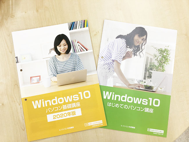 Windows10 パソコン基礎講座のテキスト写真