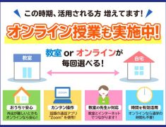 オンライン授業も実施中