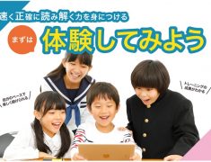 速く正確に読み解く力を身につける。まずは体験してみよう