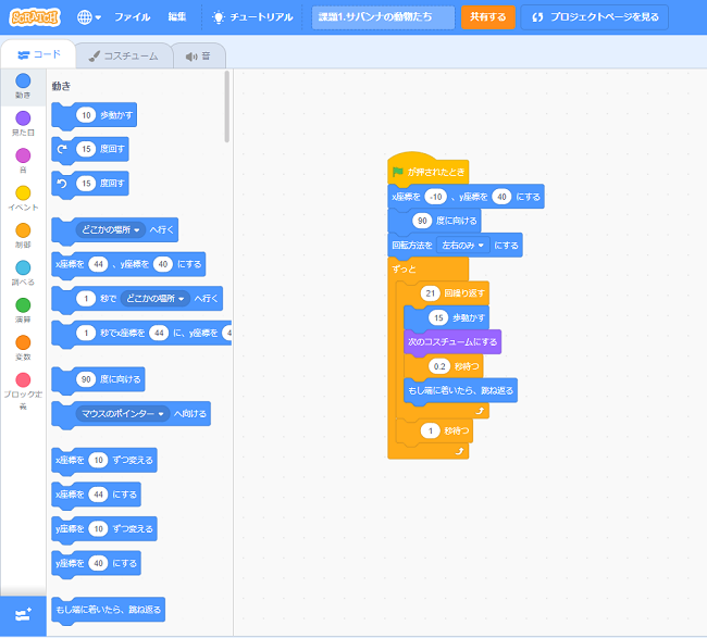 子供たちが学んでいるブロック型プログラミングのスクリーンショット