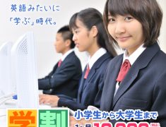 学割制度のご案内