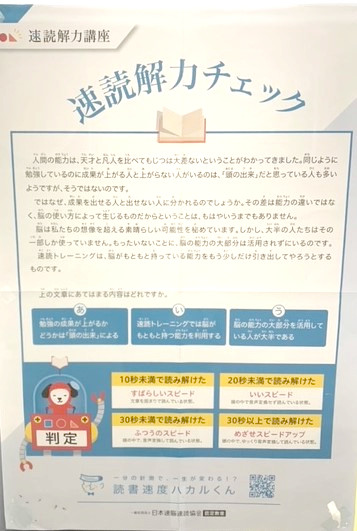 速読解力チェック