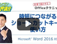 時短につながるショートカットキーの使い方講座