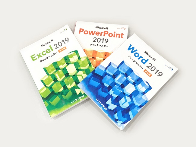 Excel、PowerPoint、Wordの講座テキスト