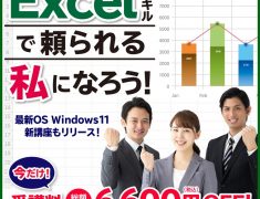 Excelスキルで頼られる私になろう！