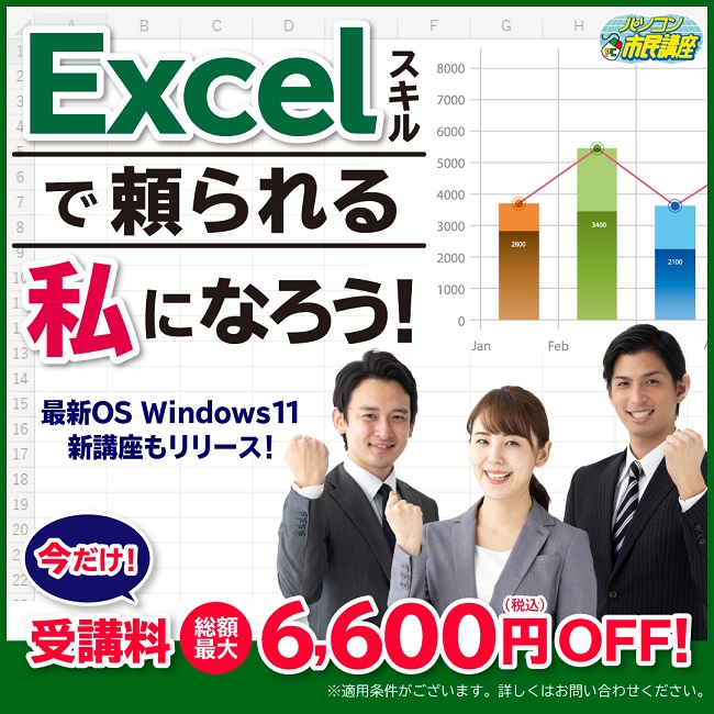 Excelスキルで頼られる私になろう！