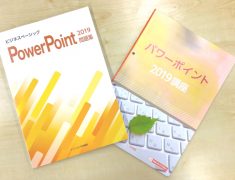 PowerPoint講座のテキスト