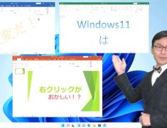Windows11の右クリック操作