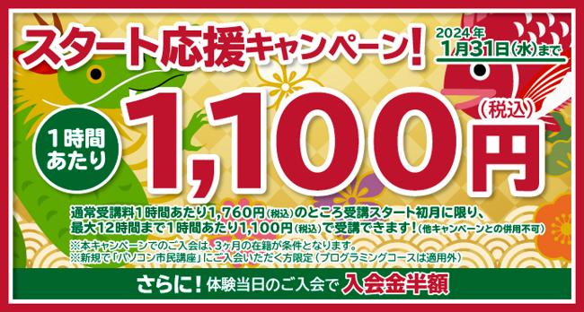 2024_1月1000円CPバナー全体TOP
