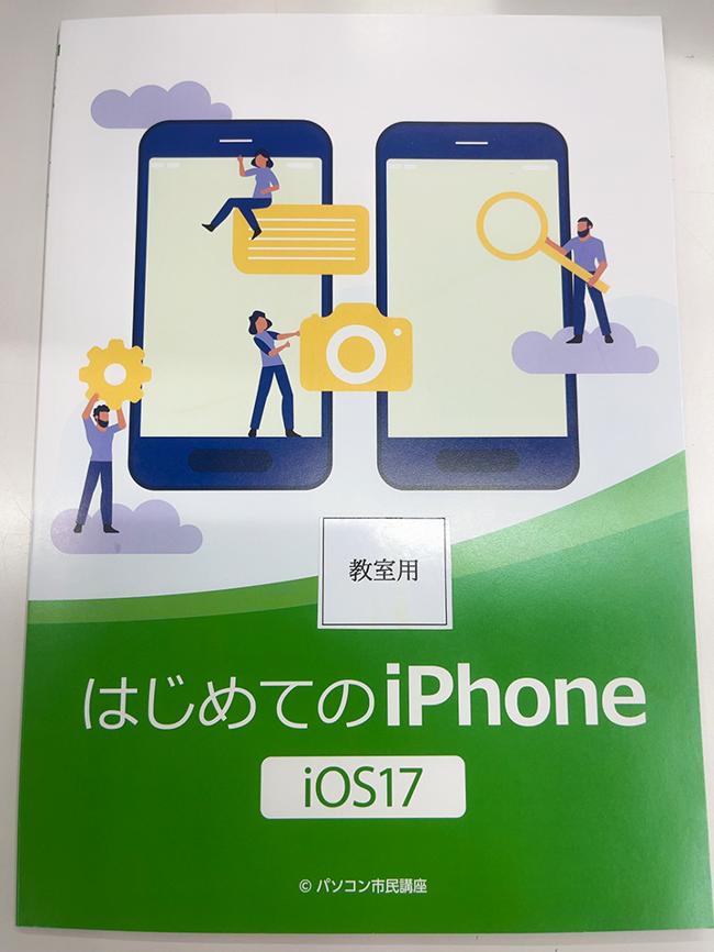 iphone_ios17