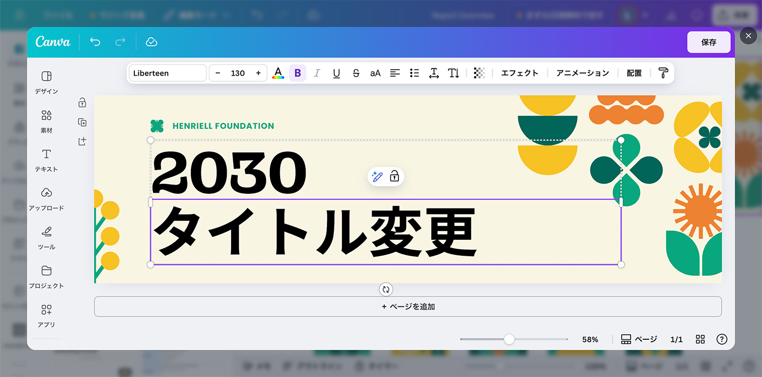 canvaテキストツールのキャプチャ