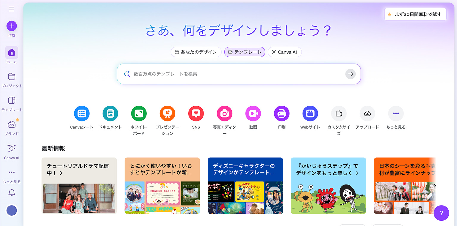 canvaホーム画面キャプチャ
